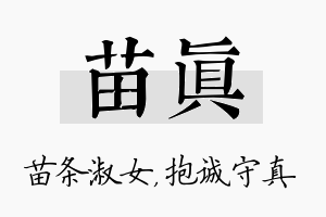 苗真名字的寓意及含义