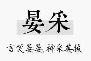 晏采名字的寓意及含义