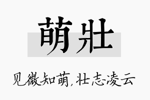 萌壮名字的寓意及含义