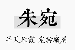 朱宛名字的寓意及含义