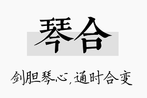 琴合名字的寓意及含义