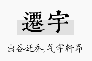 迁宇名字的寓意及含义