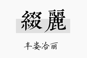 缀丽名字的寓意及含义