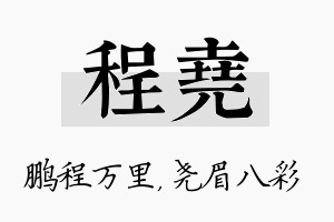 程尧名字的寓意及含义