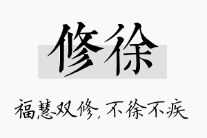 修徐名字的寓意及含义