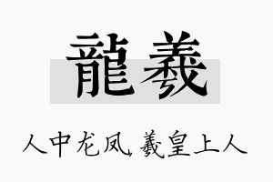 龙羲名字的寓意及含义