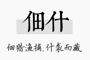 佃什名字的寓意及含义