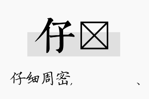 仔伈名字的寓意及含义