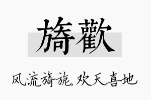 旖欢名字的寓意及含义