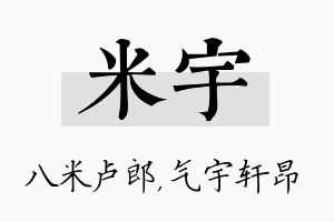 米宇名字的寓意及含义