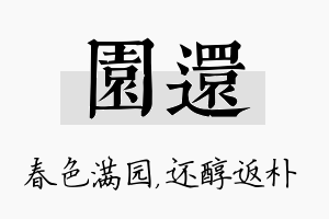 园还名字的寓意及含义