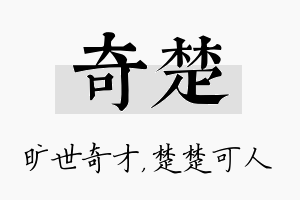 奇楚名字的寓意及含义