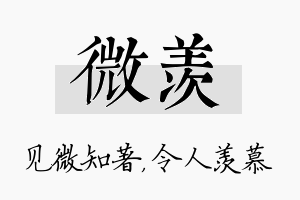 微羡名字的寓意及含义