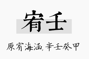 宥壬名字的寓意及含义