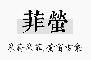 菲萤名字的寓意及含义