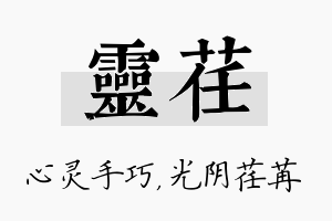 灵荏名字的寓意及含义