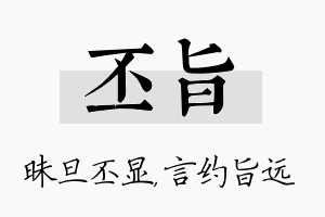 丕旨名字的寓意及含义