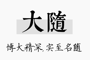 大随名字的寓意及含义