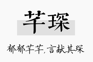 芊琛名字的寓意及含义