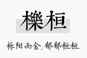 栎桓名字的寓意及含义