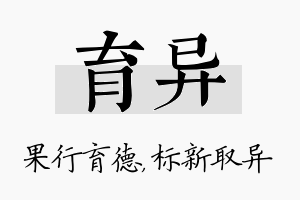 育异名字的寓意及含义