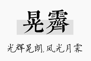 晃霁名字的寓意及含义