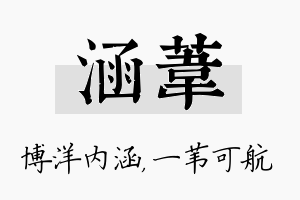 涵苇名字的寓意及含义