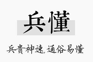 兵懂名字的寓意及含义