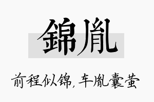 锦胤名字的寓意及含义