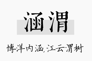 涵渭名字的寓意及含义