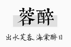 蓉醉名字的寓意及含义