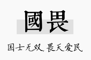 国畏名字的寓意及含义