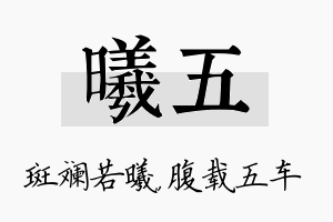 曦五名字的寓意及含义