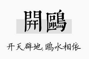 开鸥名字的寓意及含义