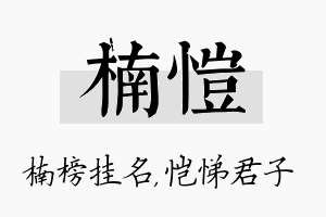 楠恺名字的寓意及含义