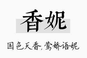 香妮名字的寓意及含义