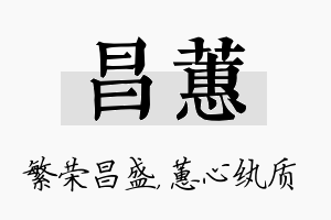 昌蕙名字的寓意及含义