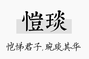 恺琰名字的寓意及含义