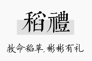 稻礼名字的寓意及含义