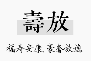 寿放名字的寓意及含义