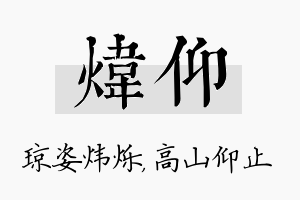 炜仰名字的寓意及含义