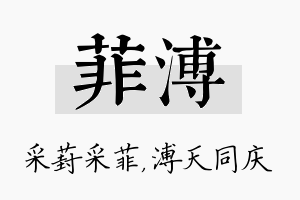 菲溥名字的寓意及含义