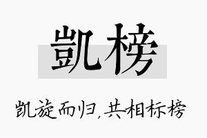 凯榜名字的寓意及含义