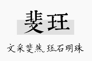 斐珏名字的寓意及含义