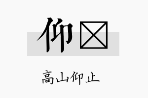 仰浵名字的寓意及含义