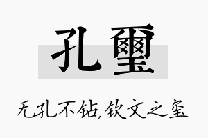 孔玺名字的寓意及含义