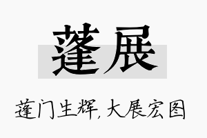 蓬展名字的寓意及含义