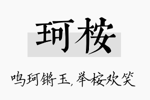 珂桉名字的寓意及含义