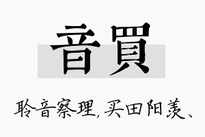 音买名字的寓意及含义