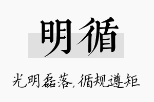 明循名字的寓意及含义